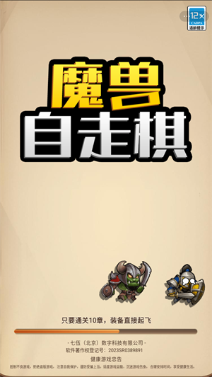 魔兽自走棋最新版
