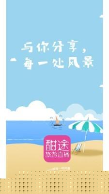 酣途文旅圈