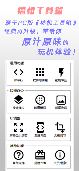 搞机工具箱免root手机版