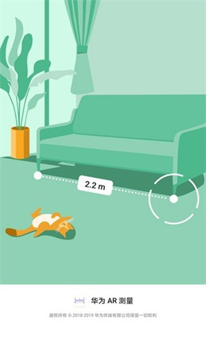 华为ar测量app最新版