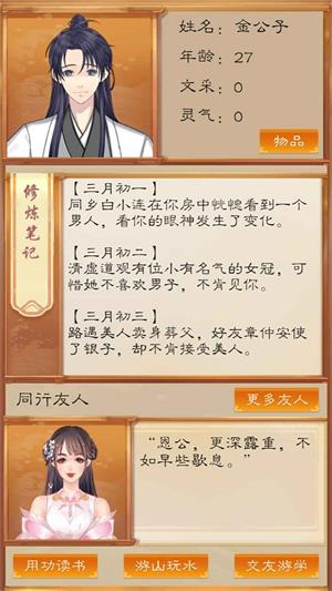 我靠科举来修仙免费版