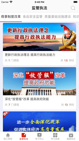 市场监管网院