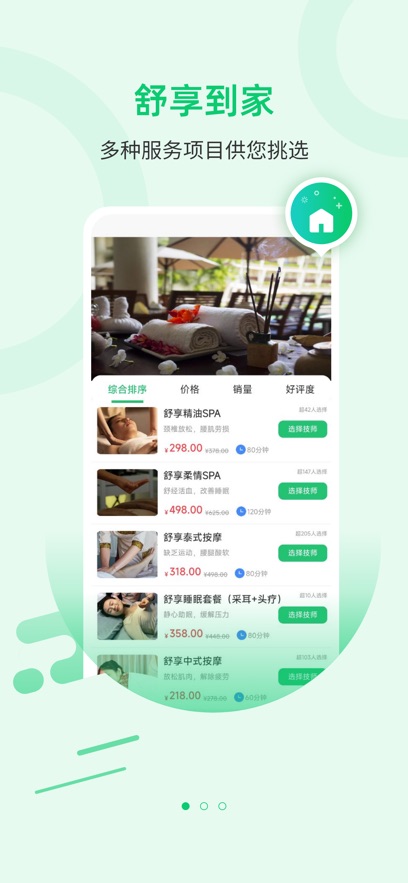 舒享到家用户端