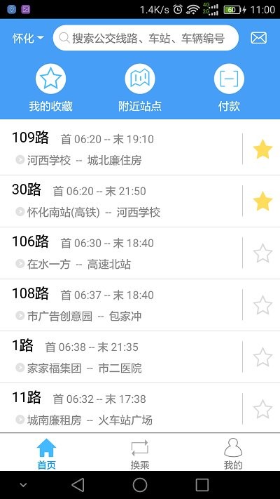 畅乘公交