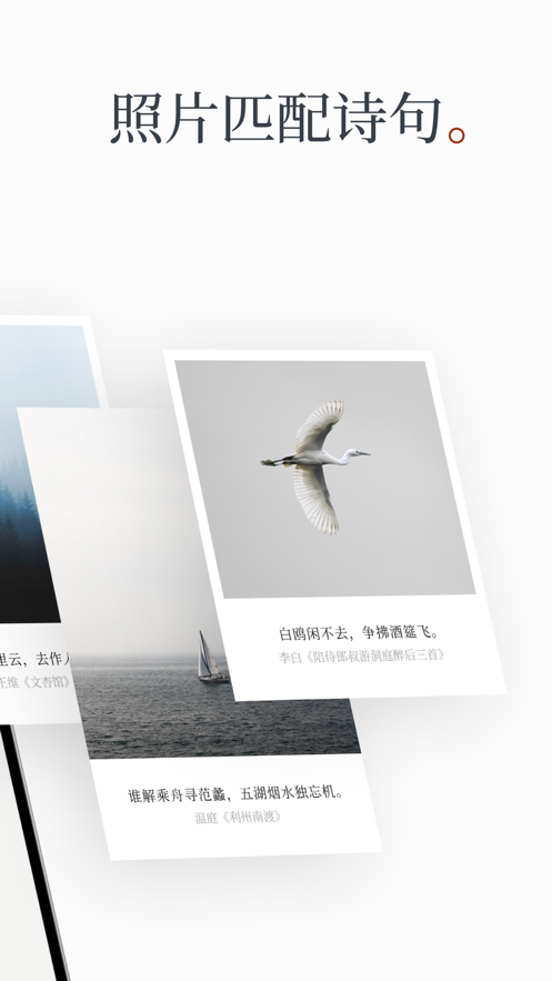 诗片AI配诗句