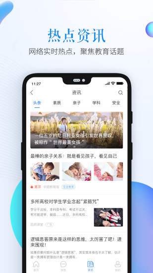 安全教育平台2023