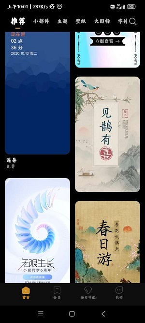 miui主题库