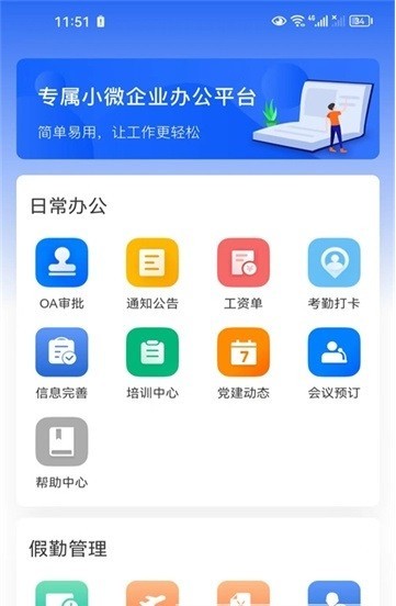 华讯oa办公系统
