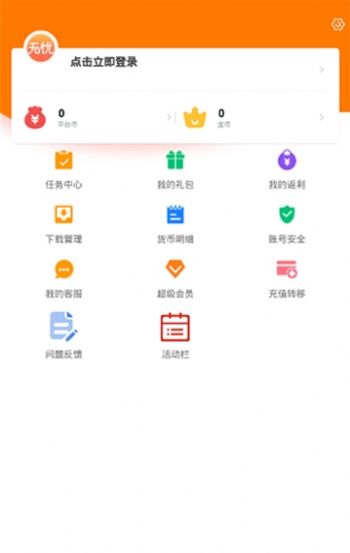 无忧手游折扣