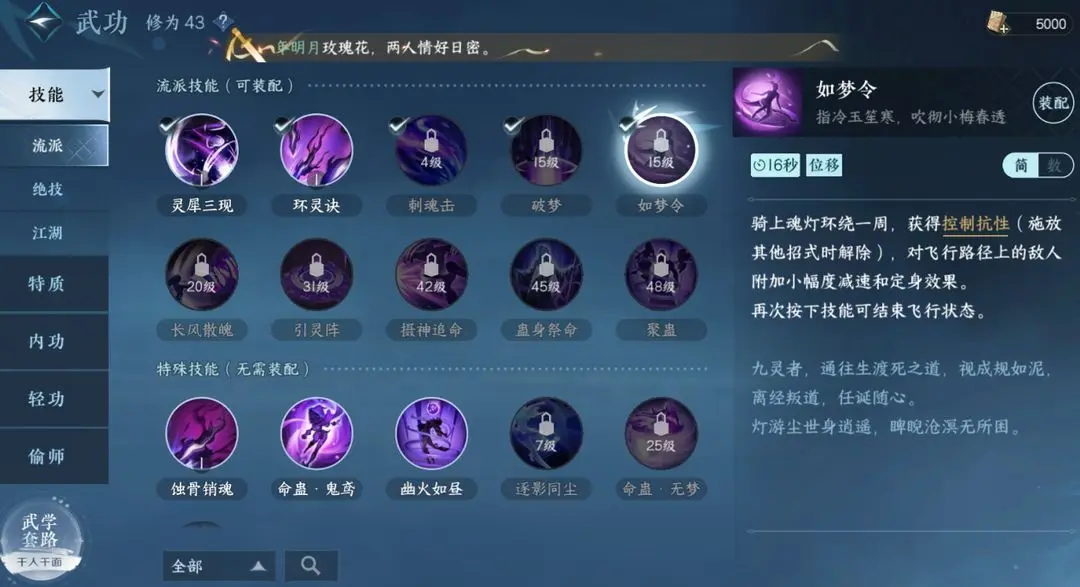 《逆水寒手游》九灵技能介绍