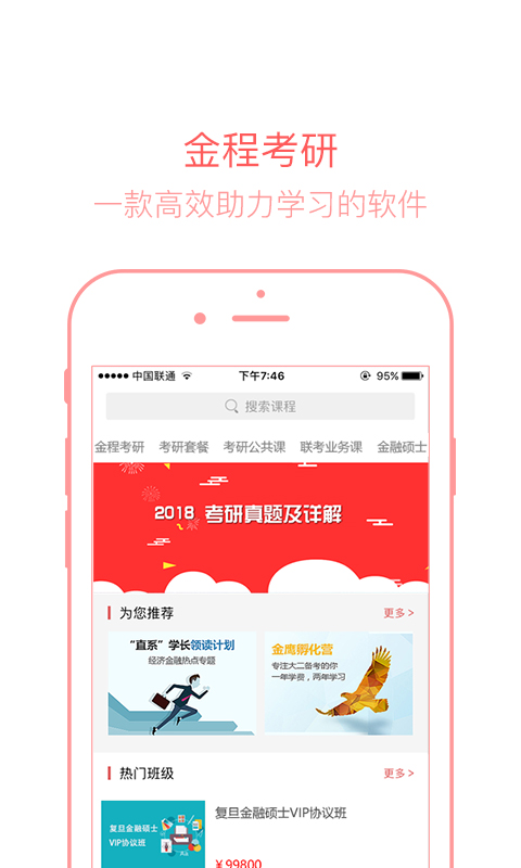 金程考研