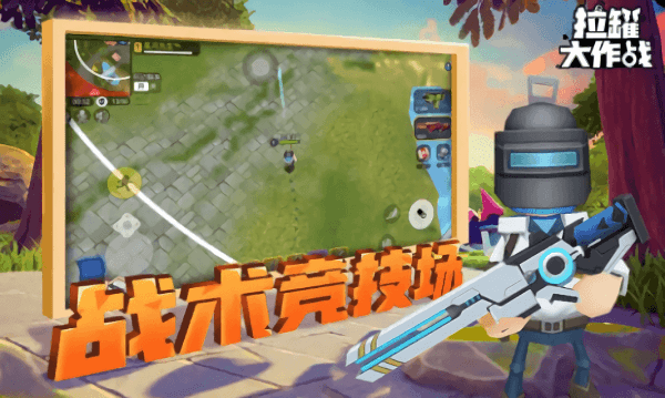 拉罐大作战免广告版