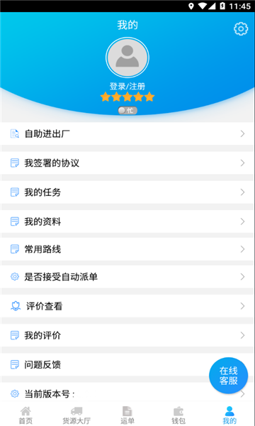 包钢好司机司机版