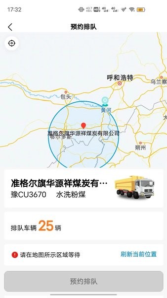 煤易通司机