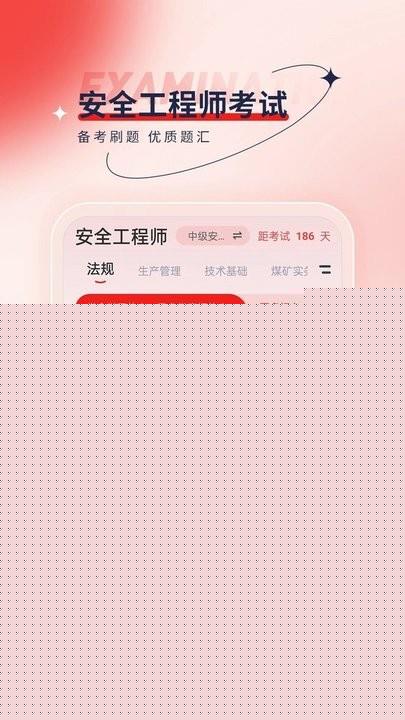 安全工程师优题汇