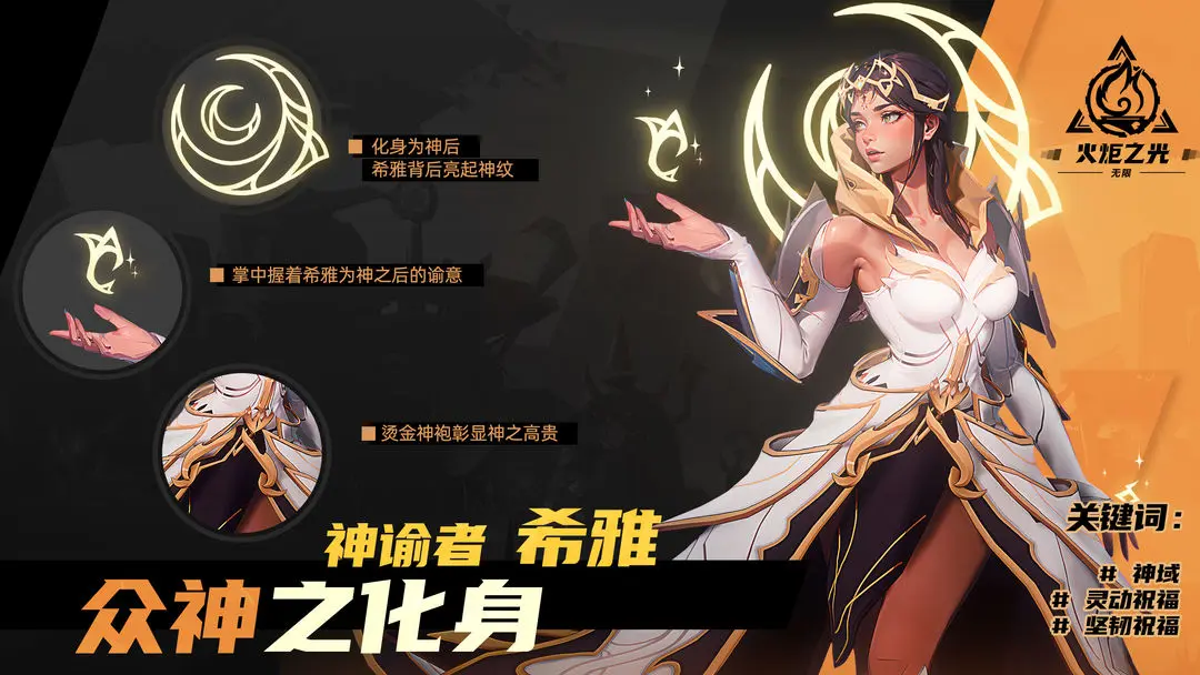 《火炬之光无限》月女2介绍