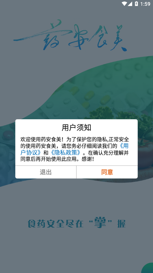 河北药安食美
