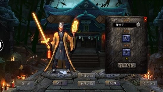 逍遥道士传奇