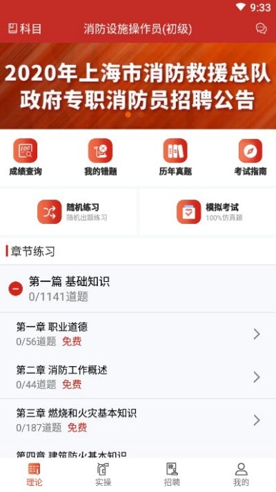 安考消防