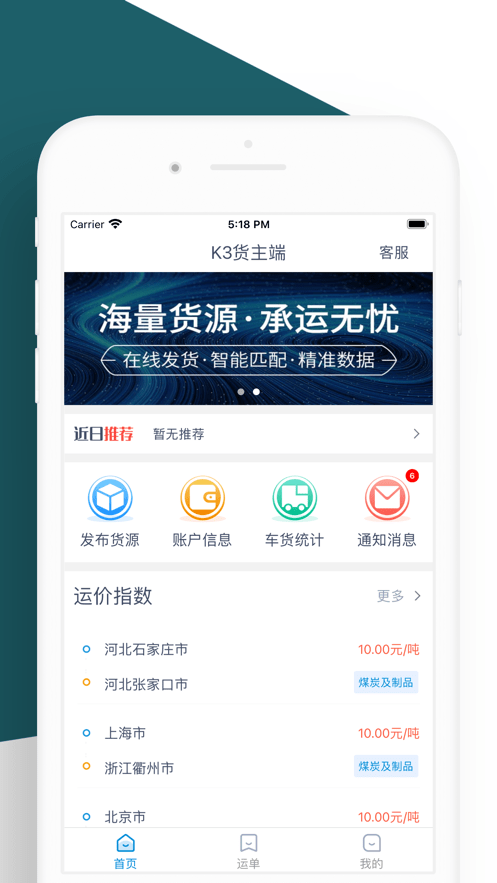 K3货主端