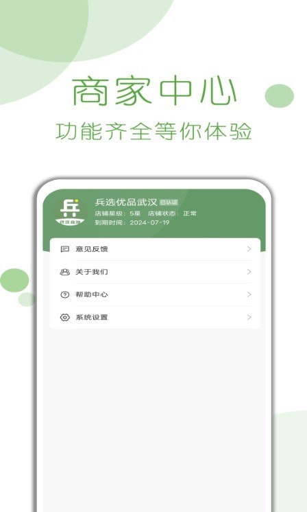 兵选优品供应商端