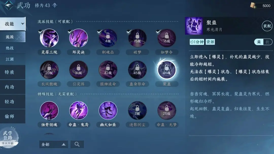 《逆水寒手游》九灵技能介绍