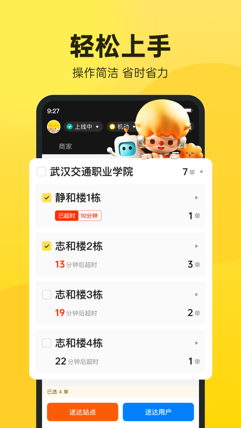 乐骑手骑手版