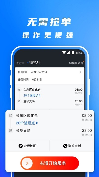 丰湃司机端