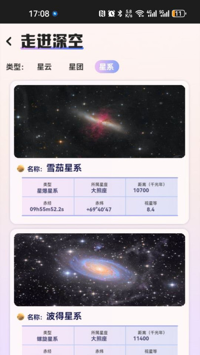 指尖星空app