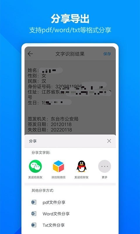 扫描王图片识别