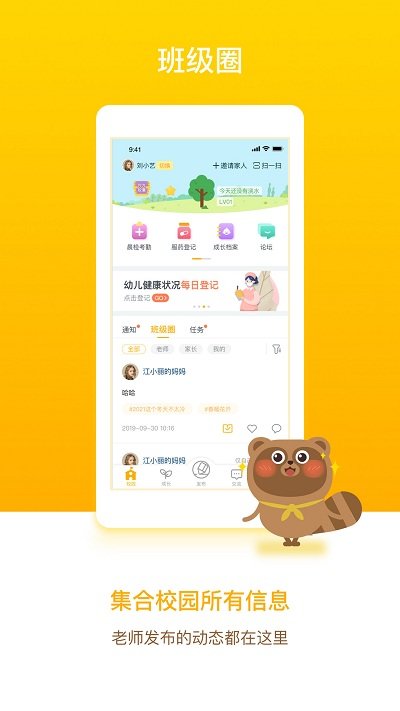 闵豆家园家长