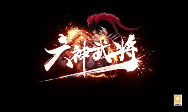 六神武将