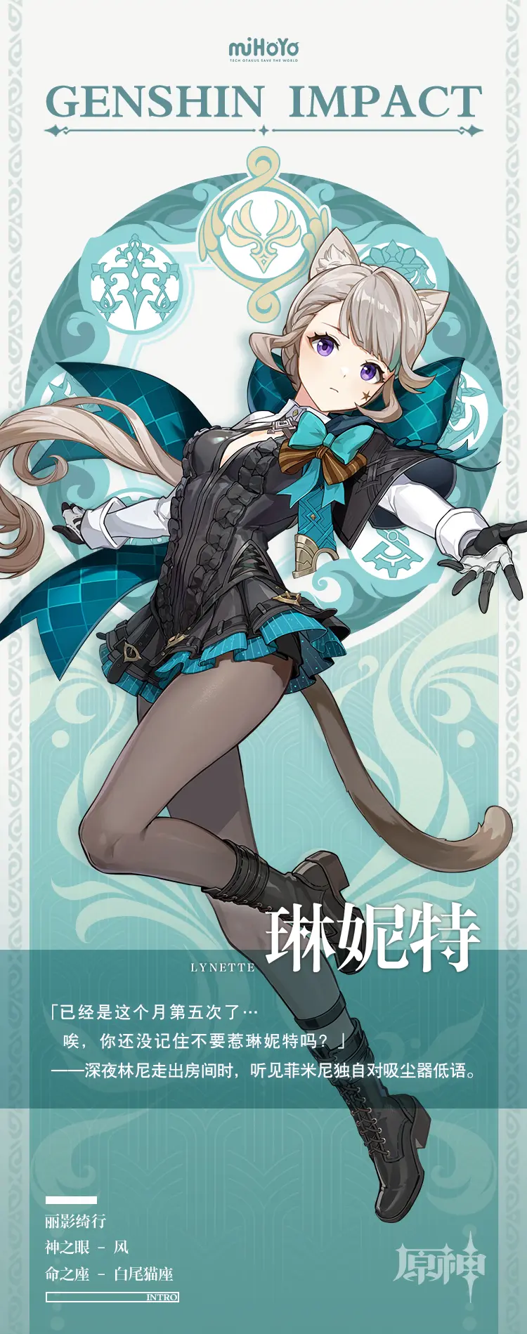 《原神》琳妮特介绍