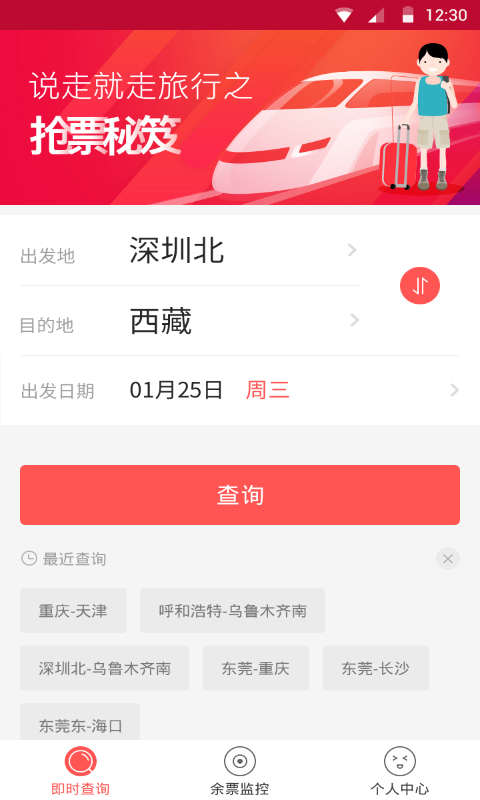 瓦力火车票