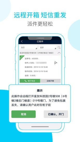 富友快递员版