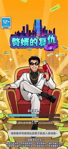 赘婿的复仇手游