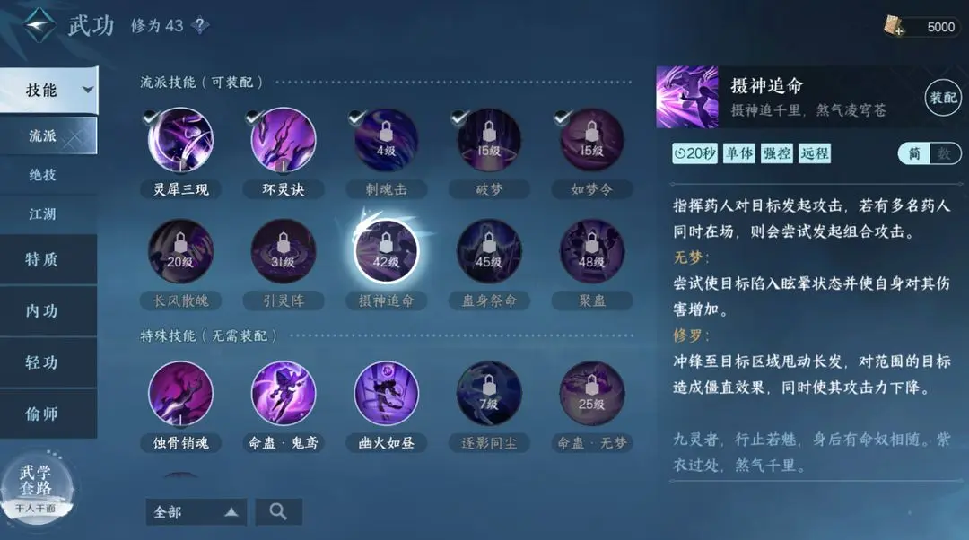 《逆水寒手游》九灵技能介绍
