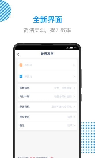 传化陆运通网络货运