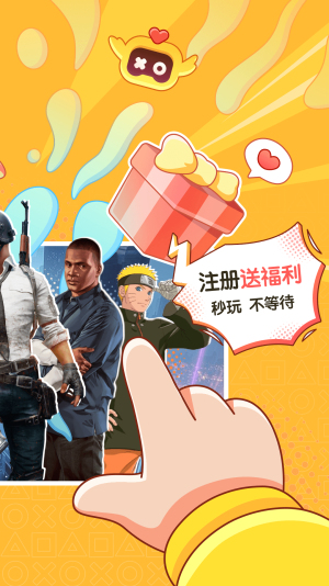 菜鸟云游戏永久免费版