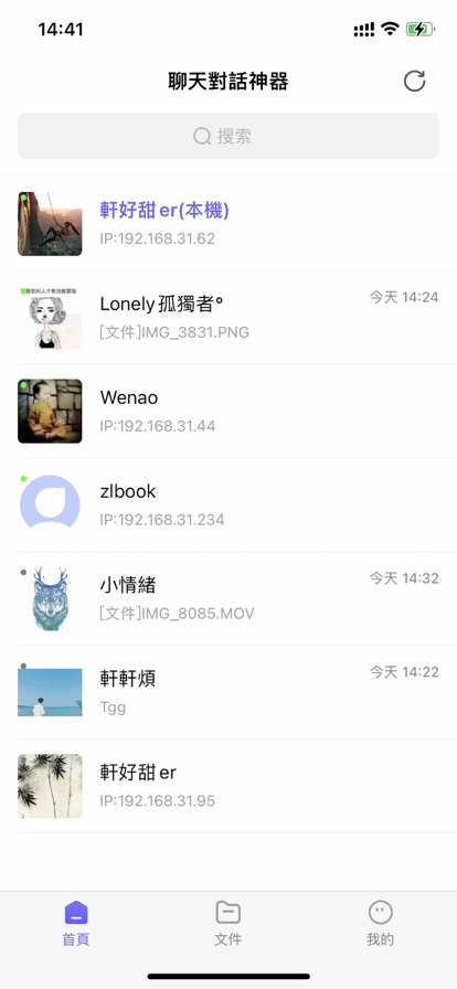 聊天对话神器app