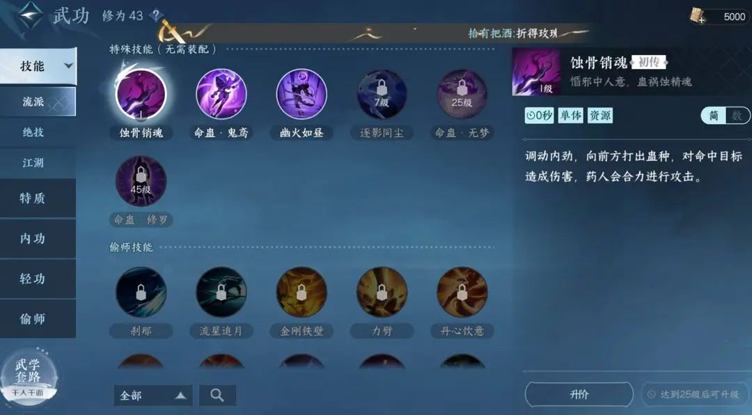 《逆水寒手游》九灵技能介绍
