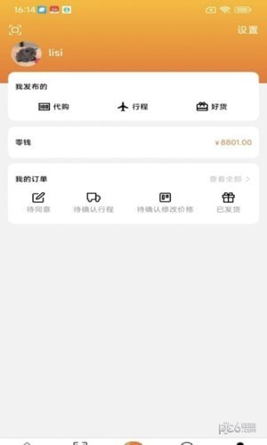 出行代商城
