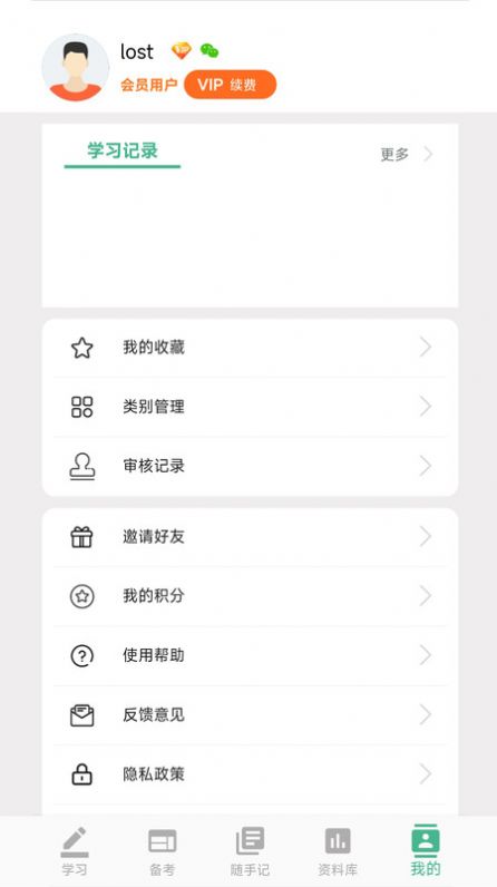 学霸记忆学习