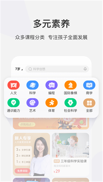 学而思网校大科学