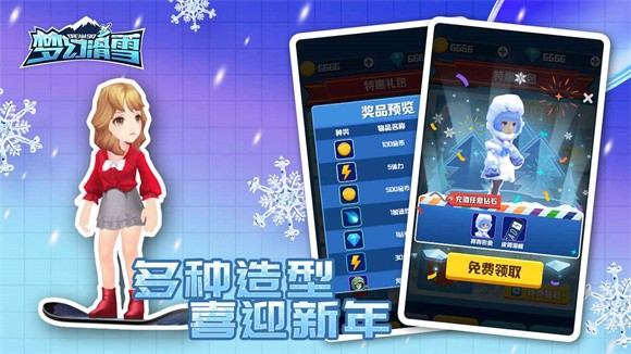 梦幻滑雪内购