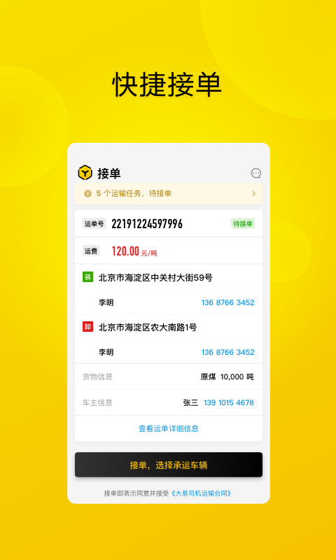 大易司机安卓版
