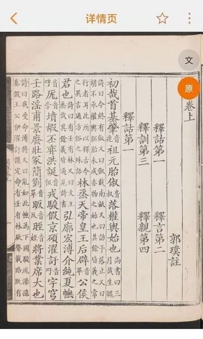 尔雅字典在线查询