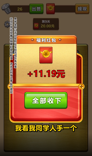 一起拧螺丝红包版