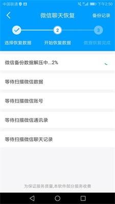 万能微信数据恢复专业版