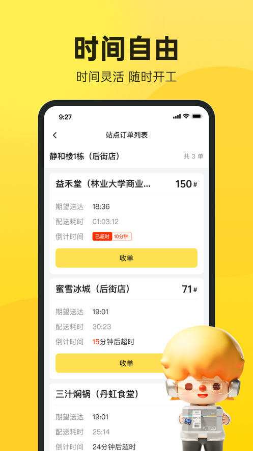 乐骑手骑手版